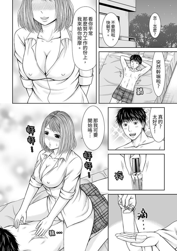 被按摩師不斷玩弄...，第10話，第 5 页