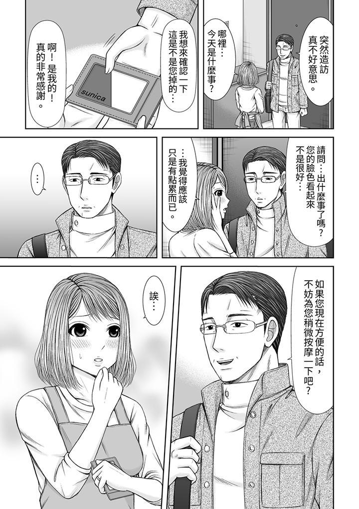 被按摩師不斷玩弄...，第12話，第 8 页