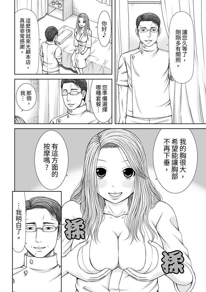 被按摩師不斷玩弄...，第14話，第 5 页