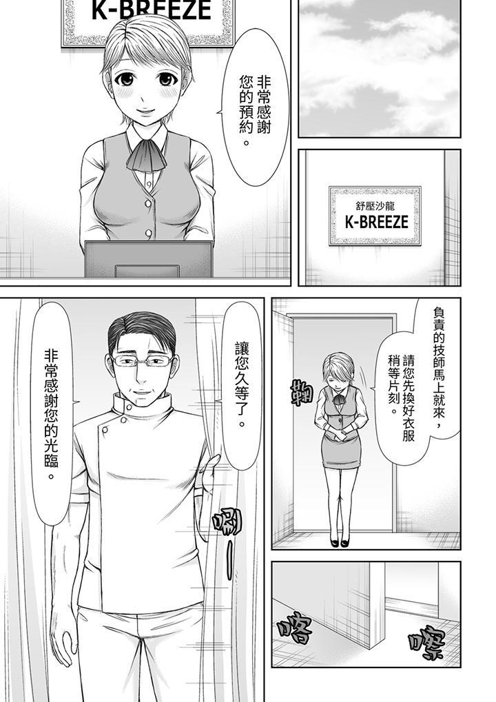 被按摩師不斷玩弄...，第15話，第 8 页