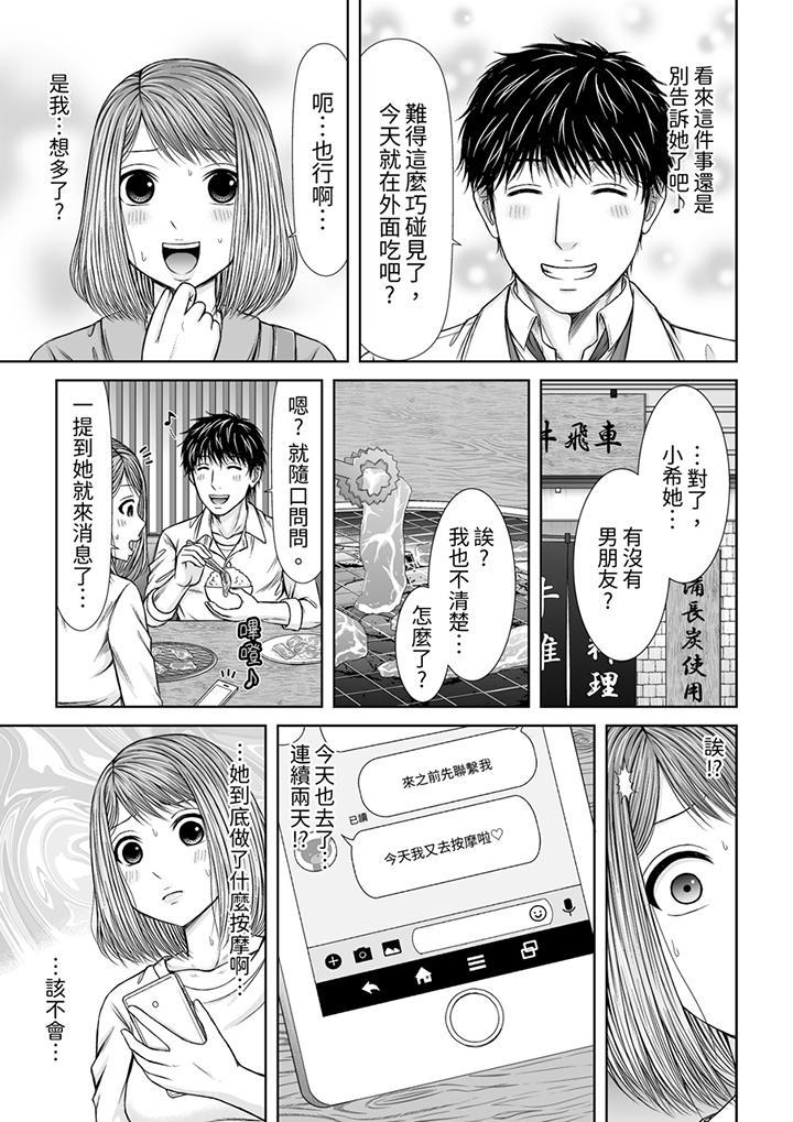 被按摩師不斷玩弄...，第16話，第 12 页