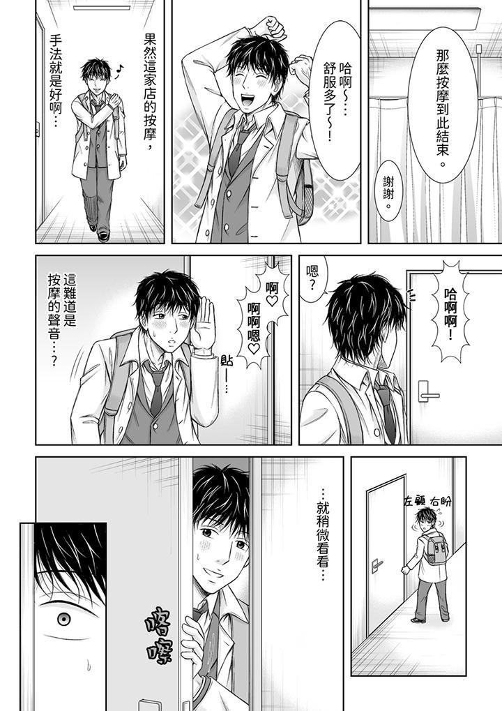 被按摩師不斷玩弄...，第16話，第 3 页