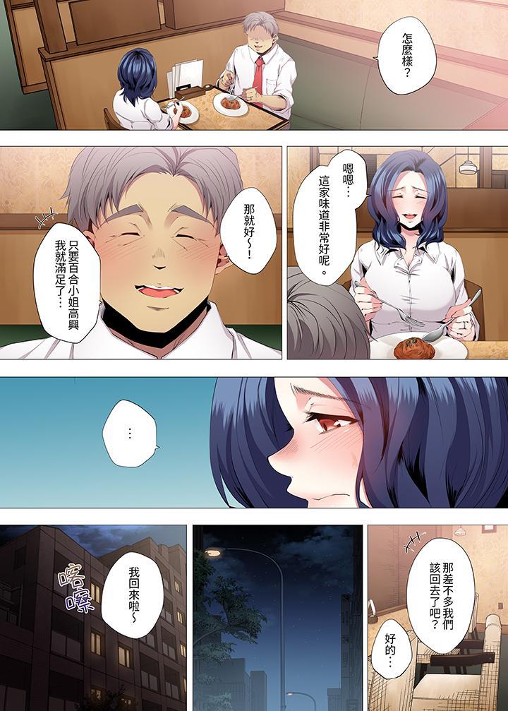 人妻的性教育課，第8話，第 5 页