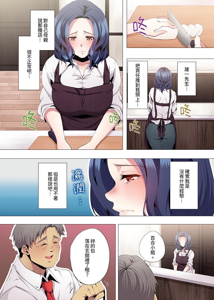人妻的性教育課，第8話，第 11 页