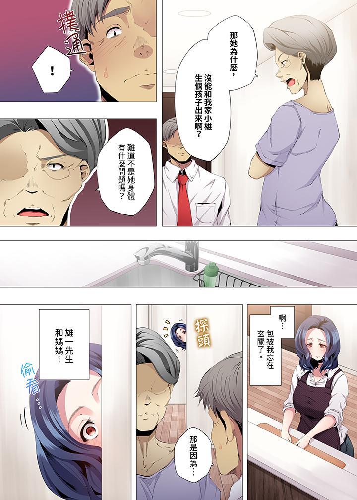 人妻的性教育課，第8話，第 8 页