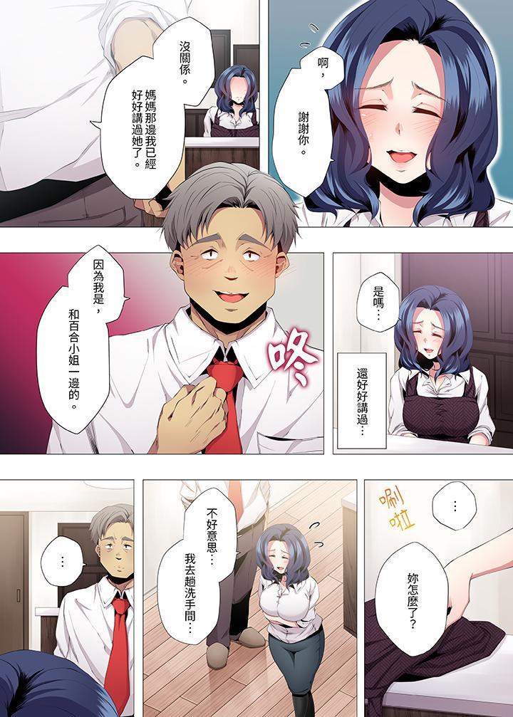 人妻的性教育課，第8話，第 12 页
