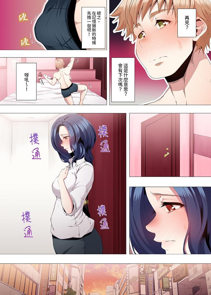 人妻的性教育課，第8話，第 3 页