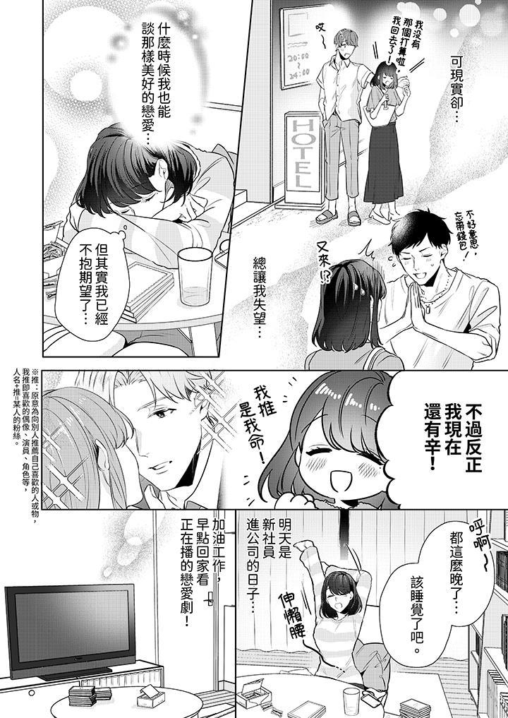 被長得像我推的部...，第1話，第 5 页