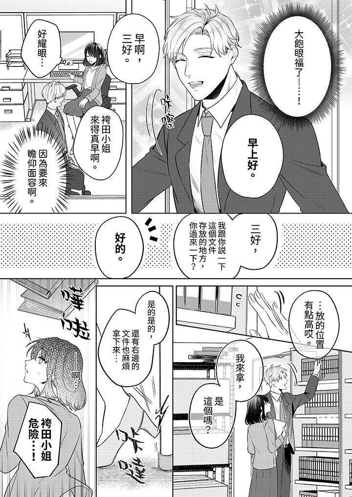被長得像我推的部...，第1話，第 8 页