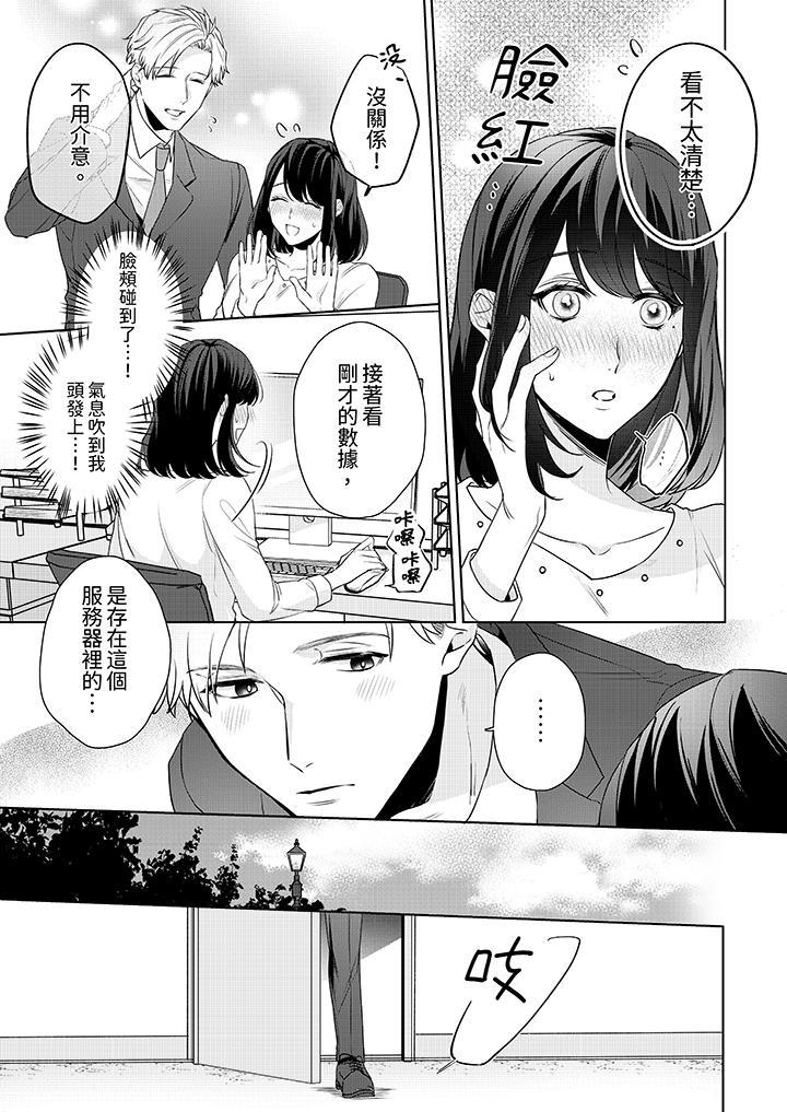 被長得像我推的部...，第1話，第 12 页