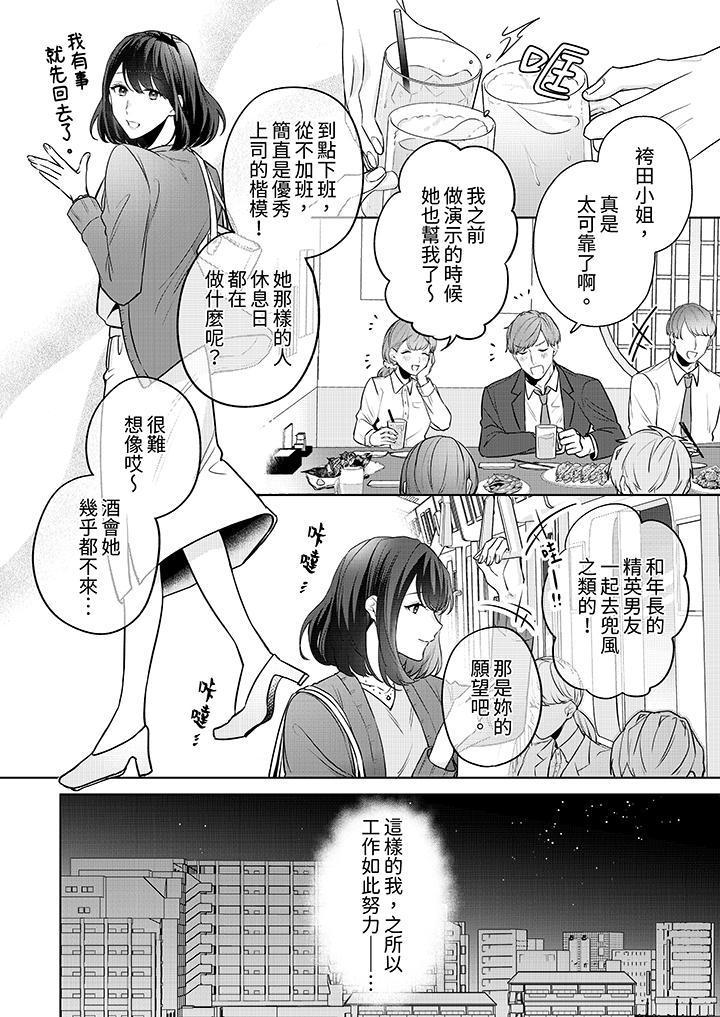 被長得像我推的部...，第1話，第 3 页