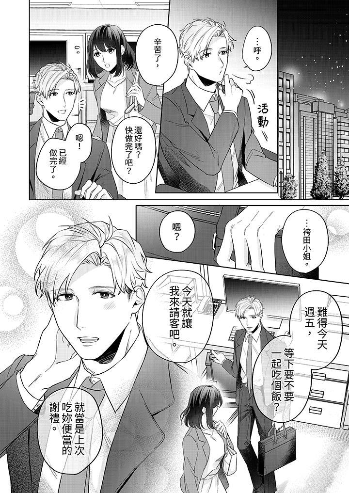 被長得像我推的部...，第2話，第 5 页