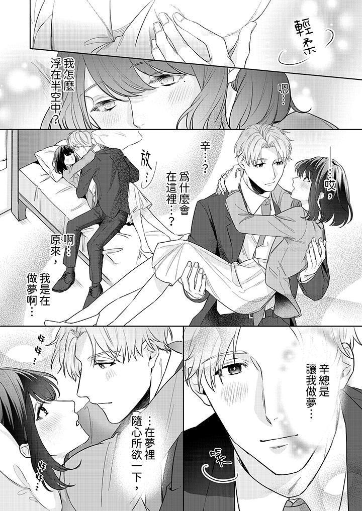 被長得像我推的部...，第2話，第 11 页
