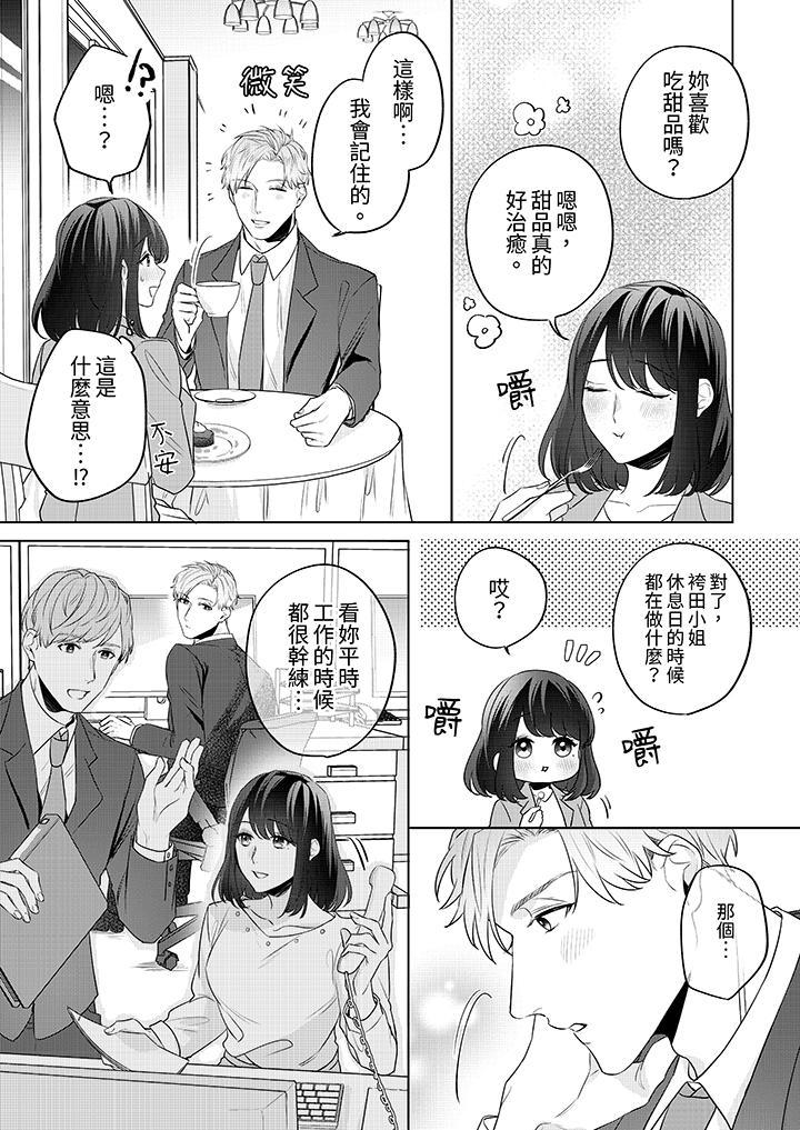 被長得像我推的部...，第2話，第 8 页