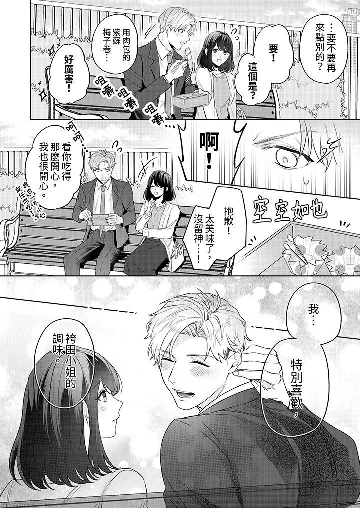 被長得像我推的部...，第2話，第 3 页