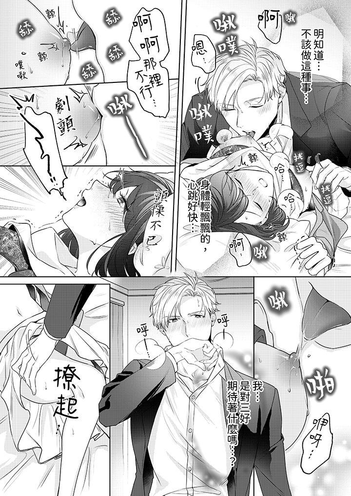 被長得像我推的部...，第3話，第 5 页