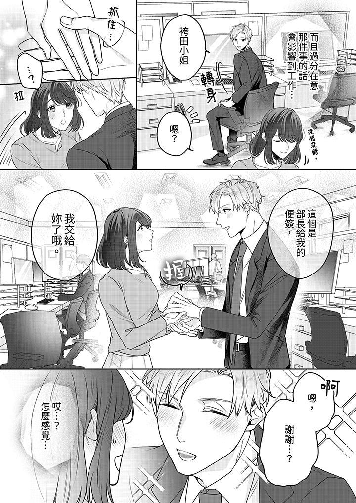 被長得像我推的部...，第3話，第 11 页
