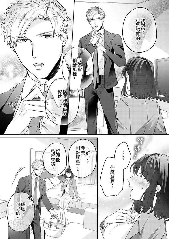 被長得像我推的部...，第3話，第 8 页