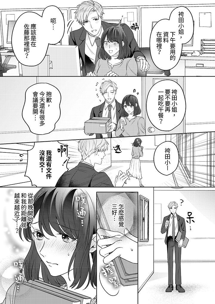 被長得像我推的部...，第3話，第 12 页
