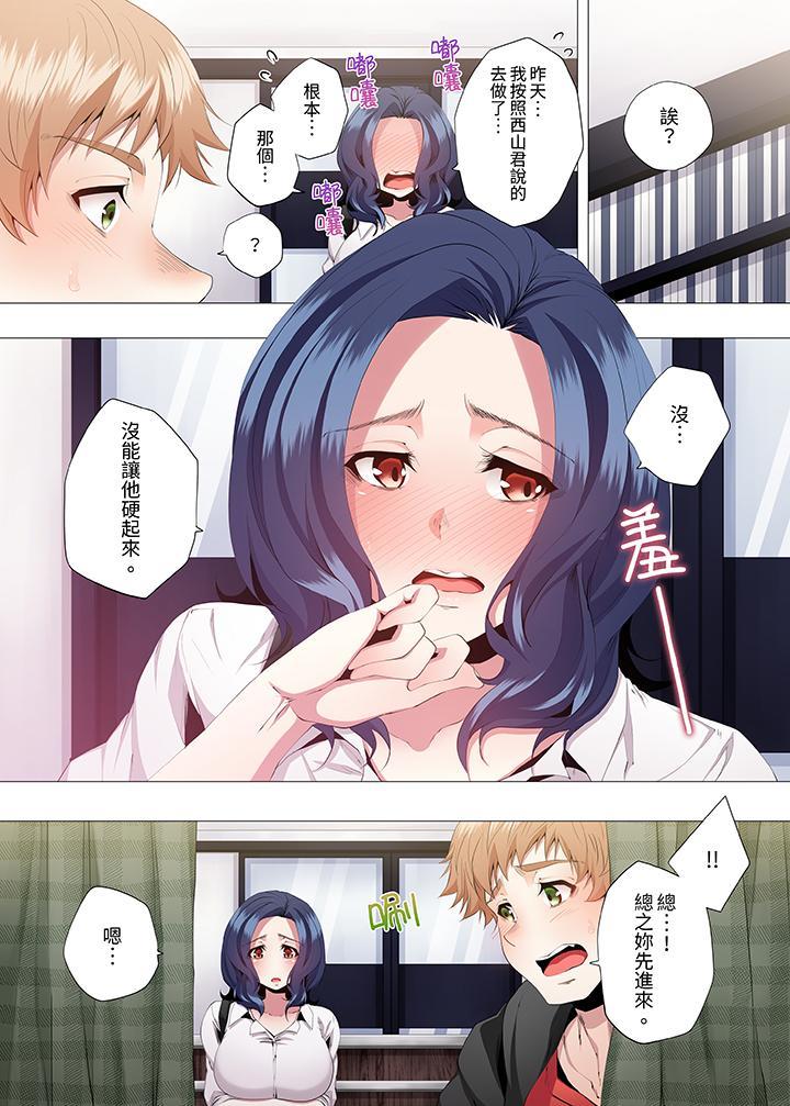 人妻的性教育課，第9話，第 11 页
