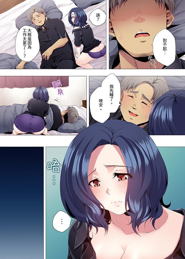 人妻的性教育課，第9話，第 8 页