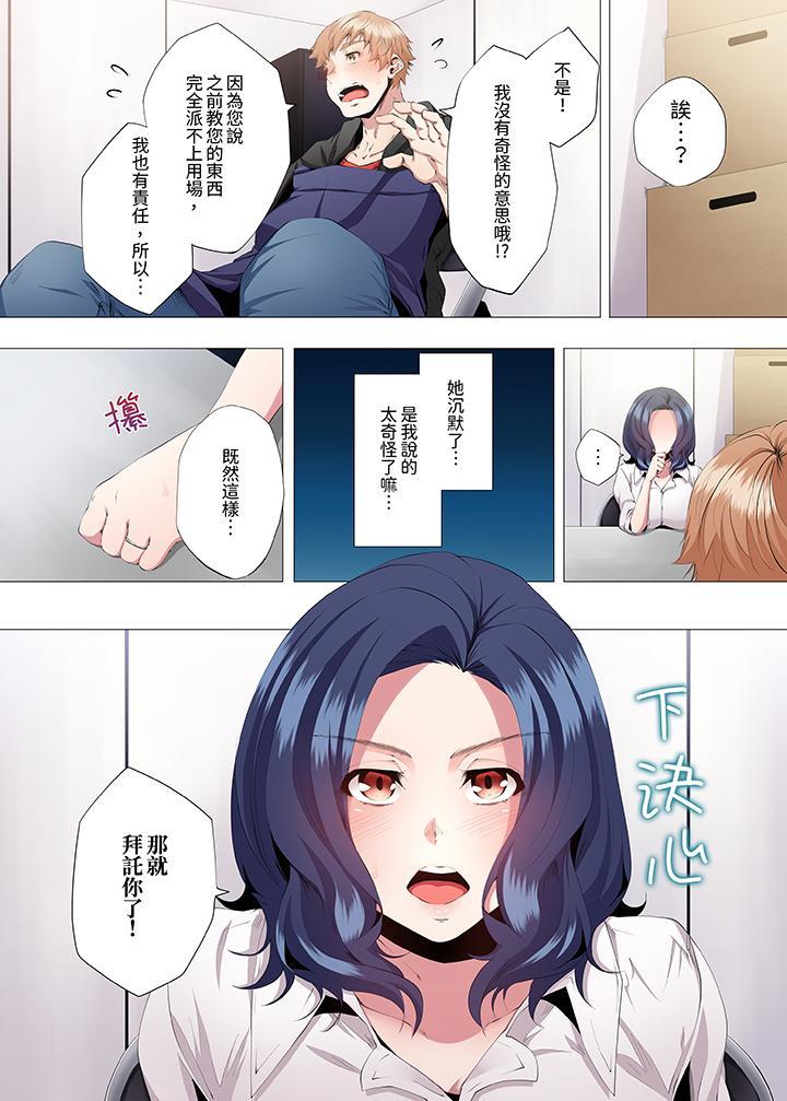 人妻的性教育課，第10話，第 5 页
