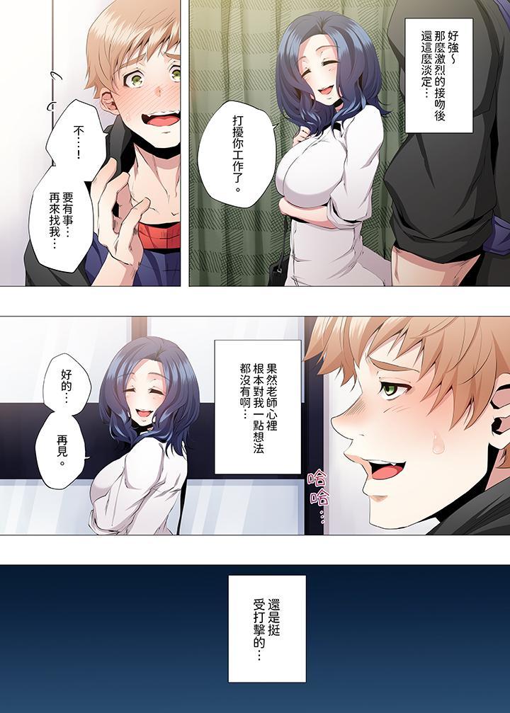 人妻的性教育課，第10話，第 12 页