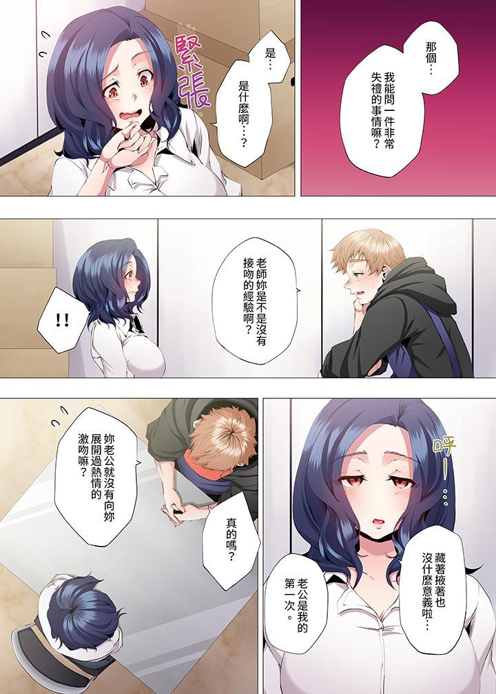 人妻的性教育課，第10話，第 3 页