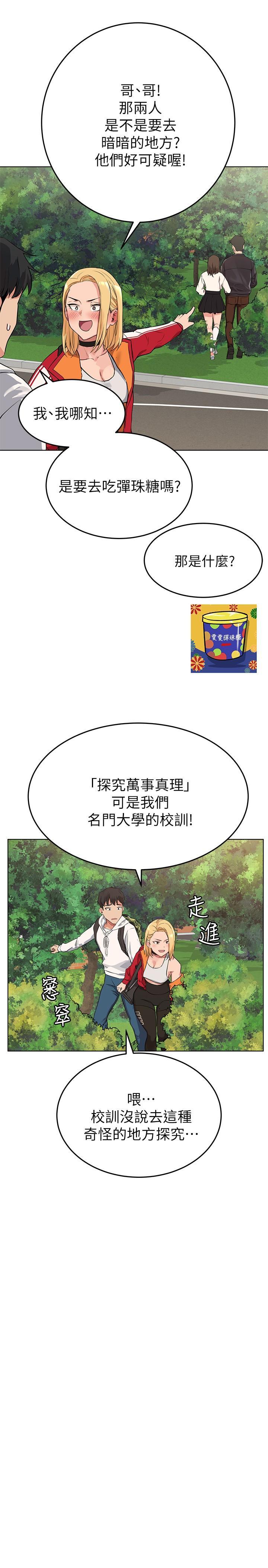 要對媽媽保密唷!，第1話-和天使阿姨同居，第 44 页