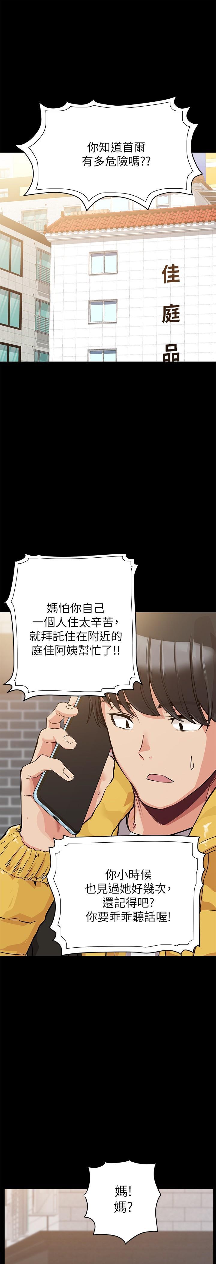 要對媽媽保密唷!，第1話-和天使阿姨同居，第 22 页