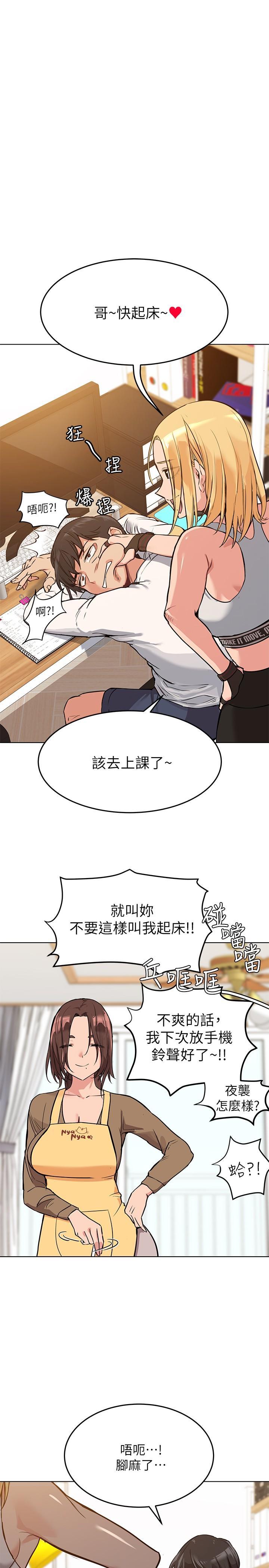 要對媽媽保密唷!，第1話-和天使阿姨同居，第 12 页