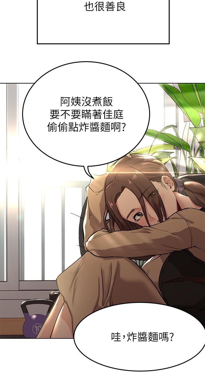 要對媽媽保密唷!，第1話-和天使阿姨同居，第 28 页