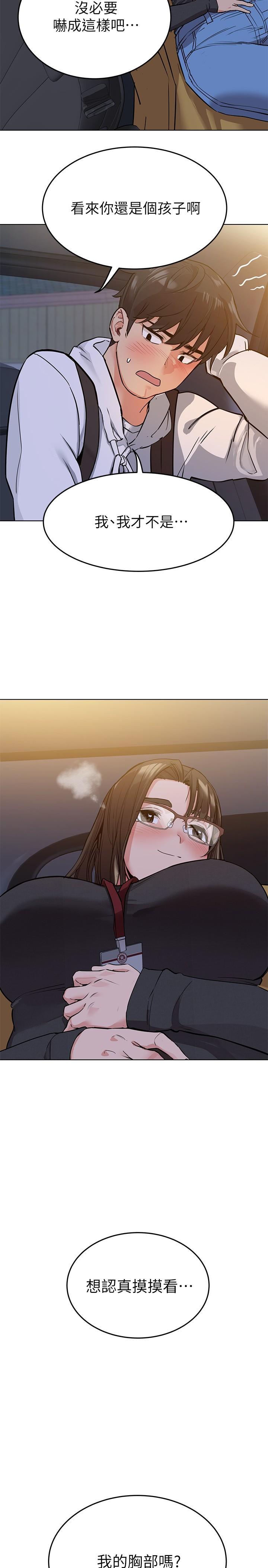 要對媽媽保密唷!，第3話-要摸摸看胸部嗎，第 22 页