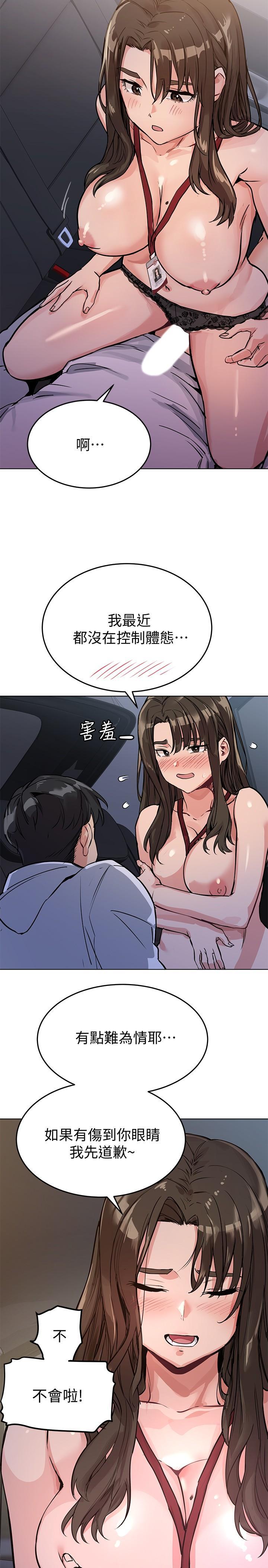 要對媽媽保密唷!，第4話-把第一次獻給阿姨，第 3 页