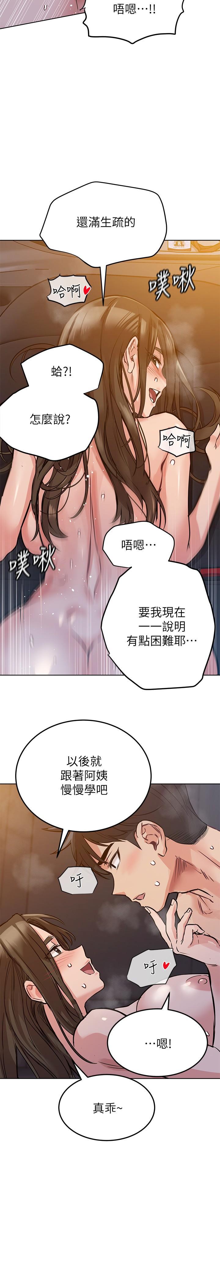 要對媽媽保密唷!，第5話-車內慾火燎原的熱氣，第 25 页