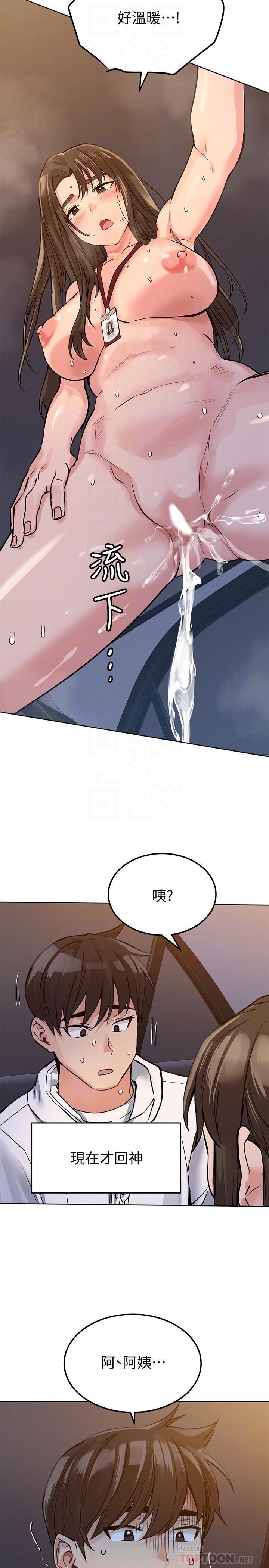 要對媽媽保密唷!，第5話-車內慾火燎原的熱氣，第 12 页