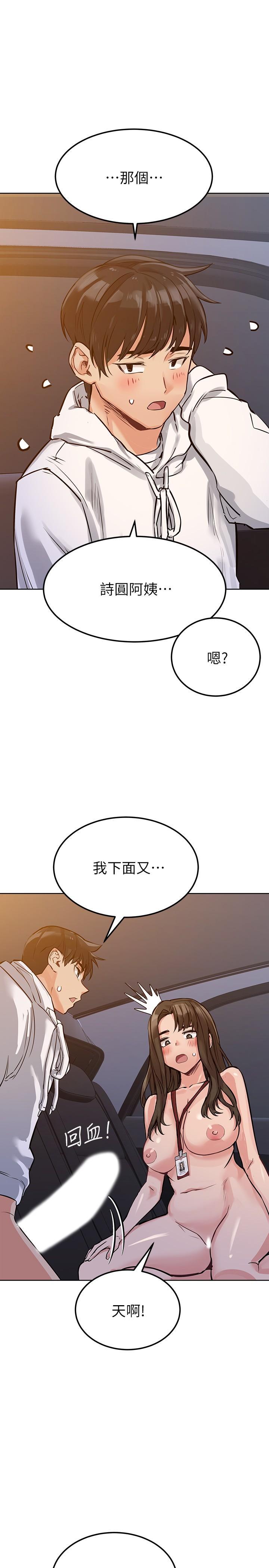 要對媽媽保密唷!，第5話-車內慾火燎原的熱氣，第 15 页