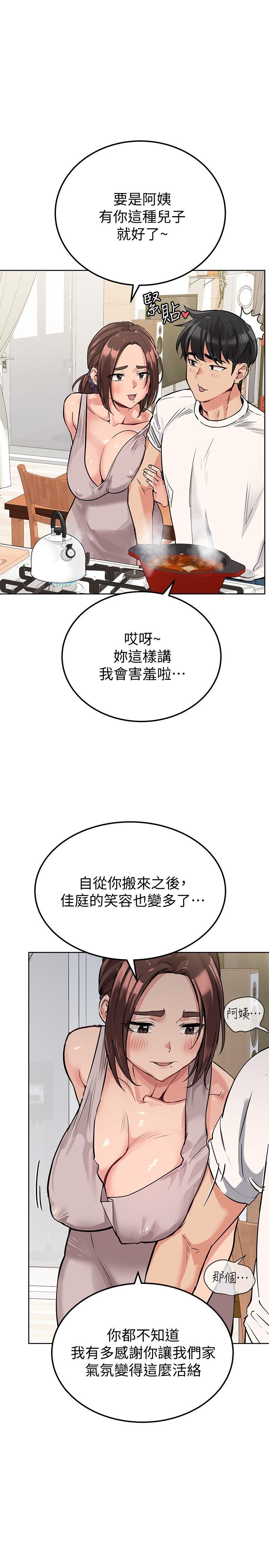 要對媽媽保密唷!，第6話-謝謝你來我們家，第 22 页