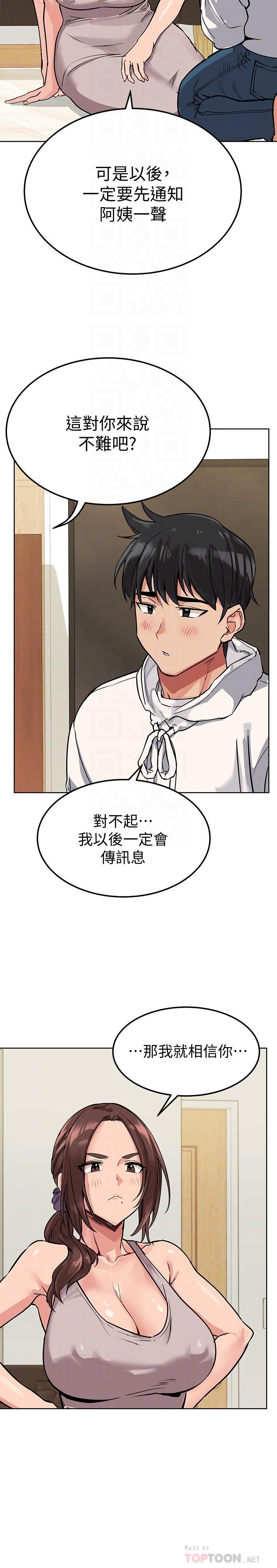 要對媽媽保密唷!，第6話-謝謝你來我們家，第 12 页