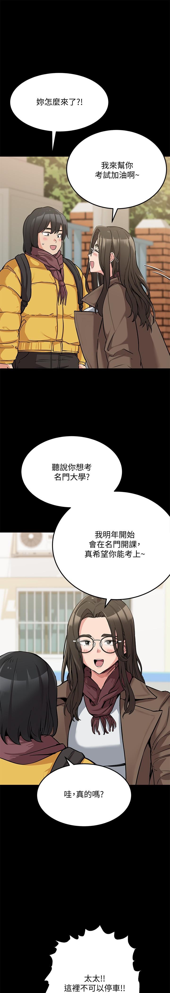 要對媽媽保密唷!，第7話-渴望交配的公狗，第 17 页