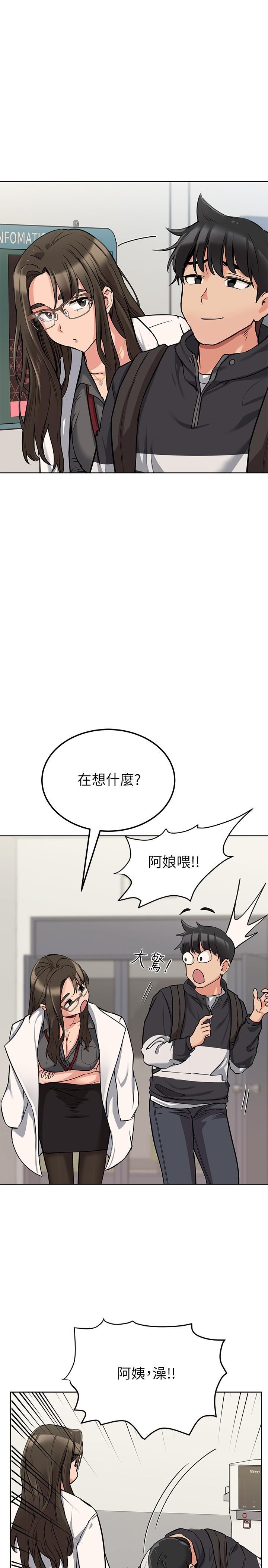要對媽媽保密唷!，第7話-渴望交配的公狗，第 22 页