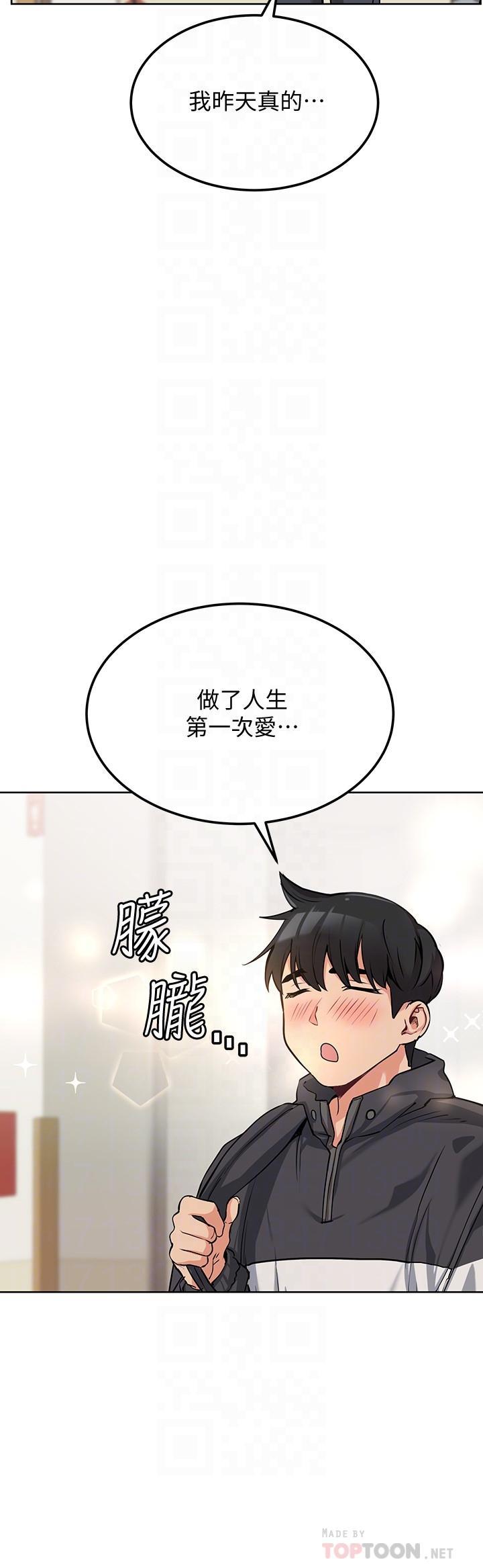 要對媽媽保密唷!，第7話-渴望交配的公狗，第 12 页