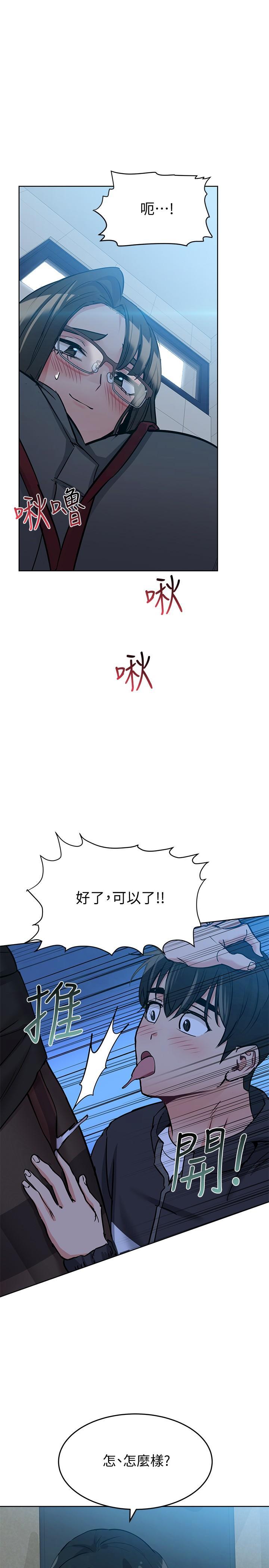 要對媽媽保密唷!，第8話-直接撕破放進來，第 17 页