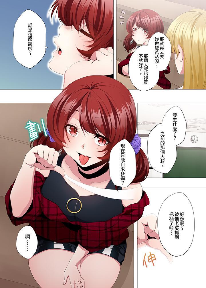 人妻的性教育課，第11話，第 8 页