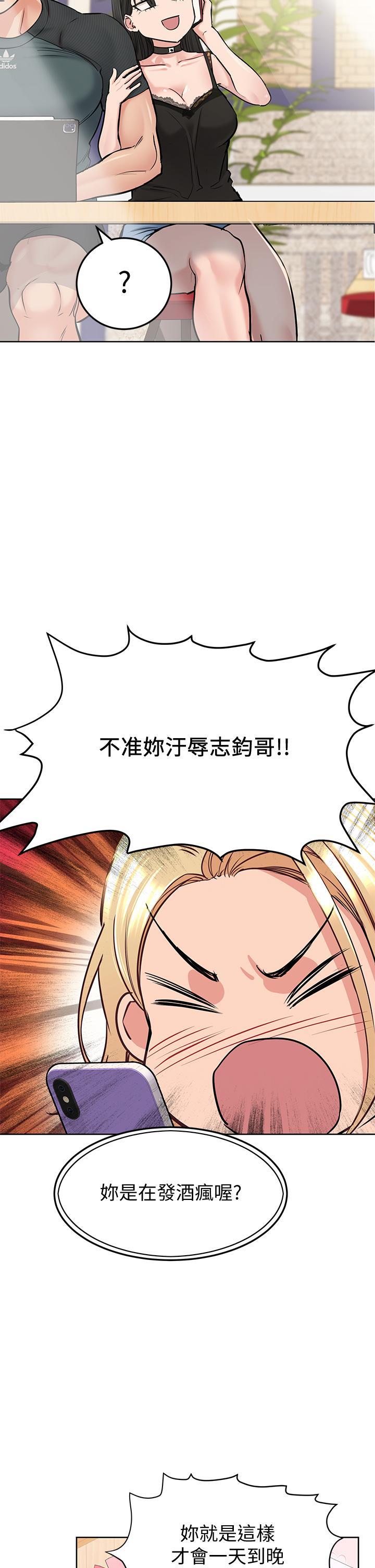 要對媽媽保密唷!，第9話-讓人上癮的愛愛，第 44 页