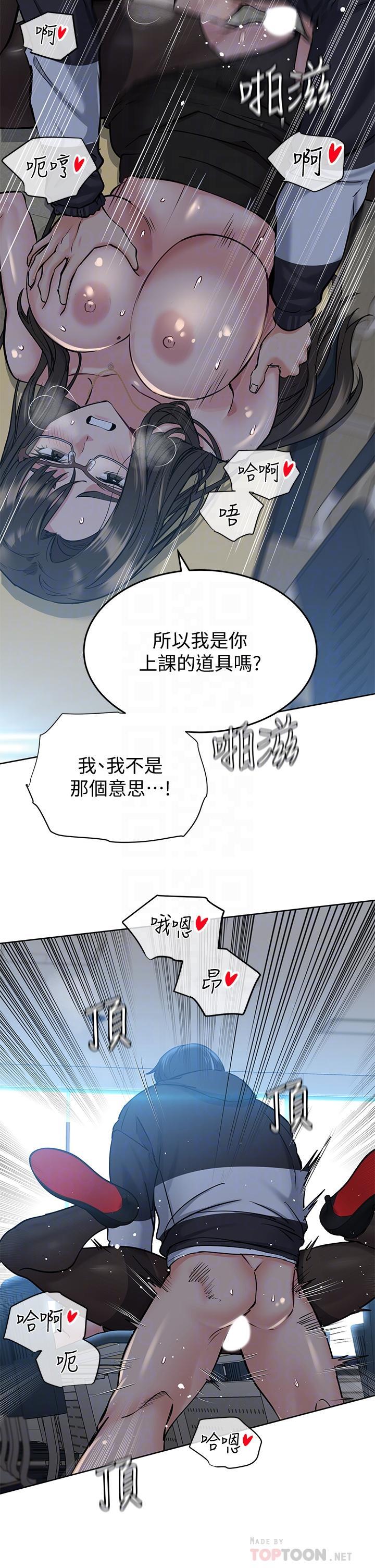 要對媽媽保密唷!，第9話-讓人上癮的愛愛，第 8 页
