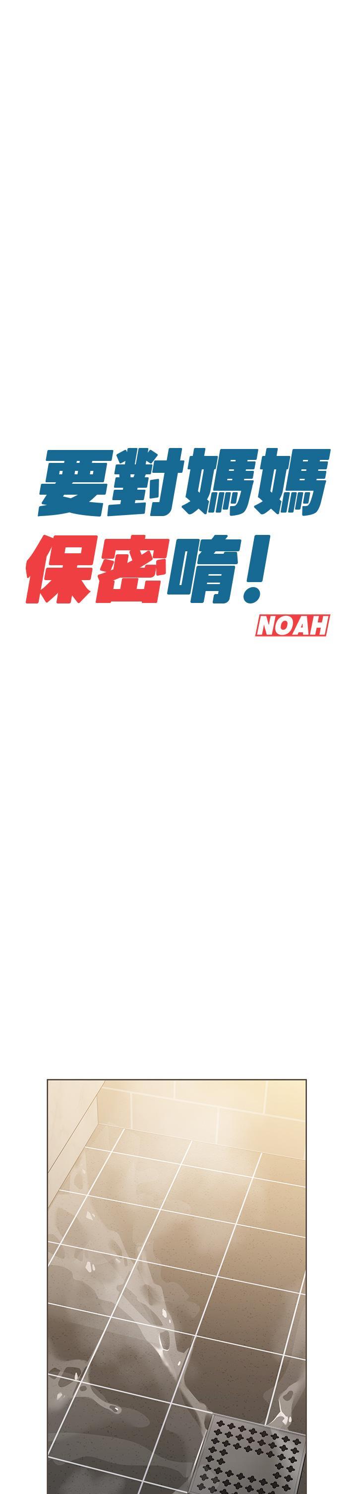 要對媽媽保密唷!，第13話-阿姨太性感，我受不了了，第 22 页