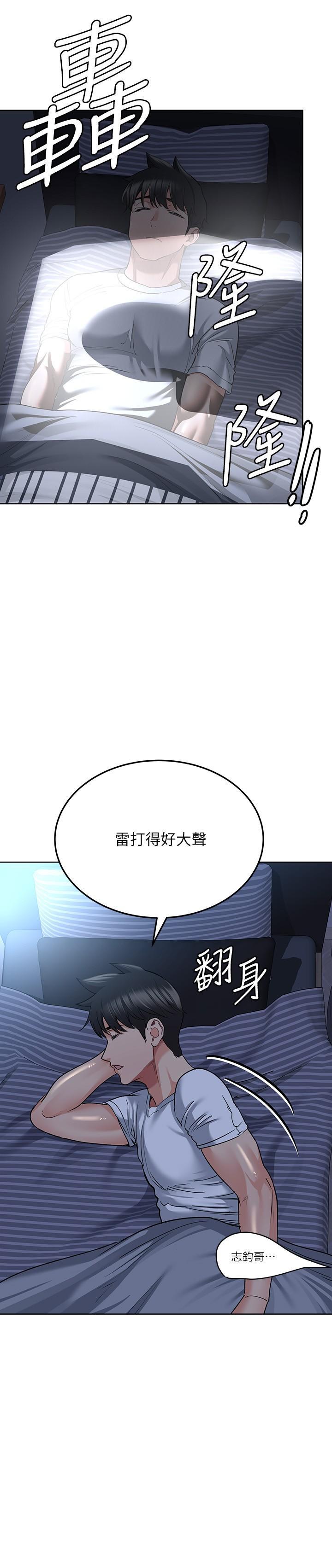 要對媽媽保密唷!，第17話-志鈞哥你很會做嗎，第 21 页