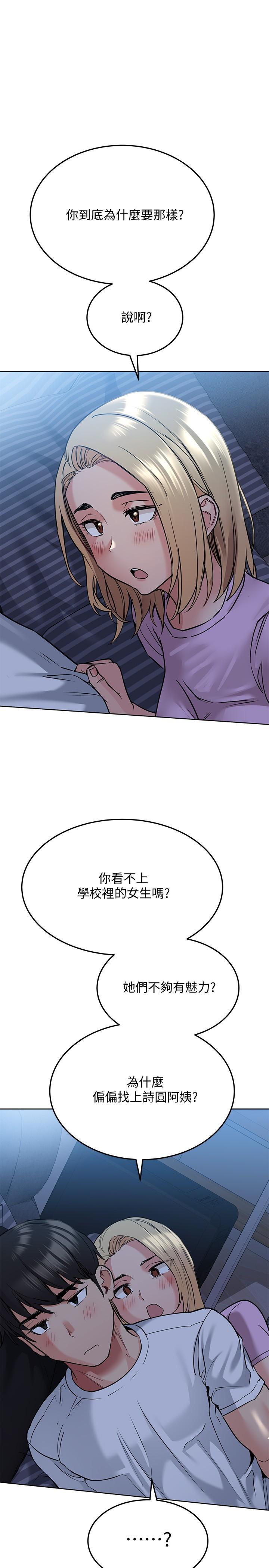 要對媽媽保密唷!，第17話-志鈞哥你很會做嗎，第 28 页