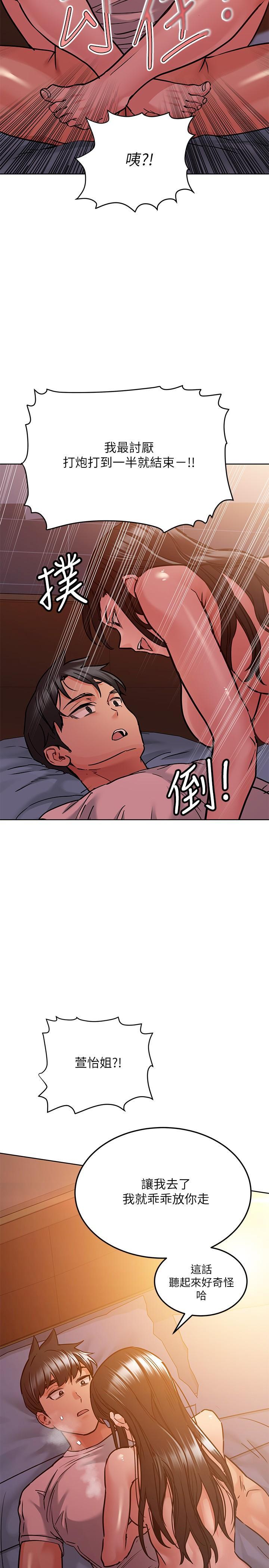 要對媽媽保密唷!，第20話-就算是學姐也不留情，第 15 页